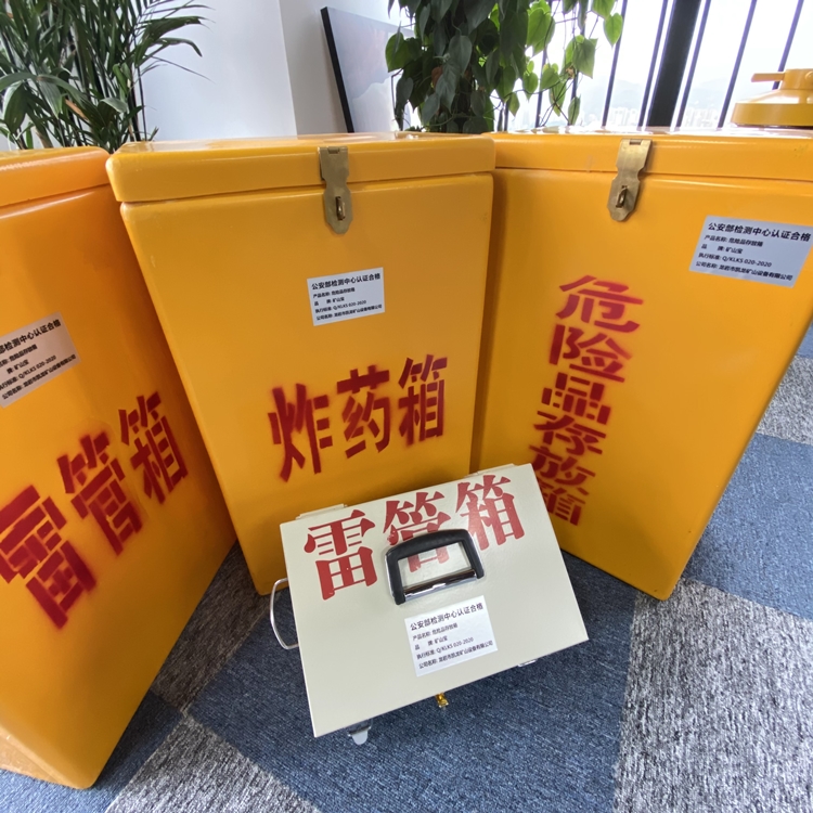 二道火工品存放箱 手提式雷管炸药箱的材质特性与标准规格解析