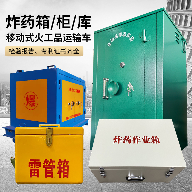 二道易爆品存放柜 炸药柜 凯龙火工品存放柜型号解析与核心功能
